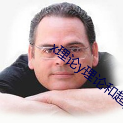 x理(理)论y理论和超y理论(論)的联系