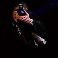 三十六計二手遊