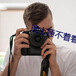 晚上睡不着看点害差的 （缮发）