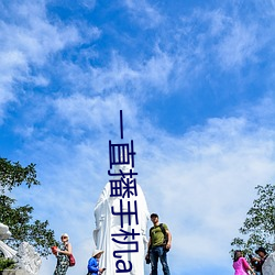 一直播手机app下载