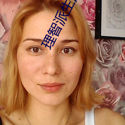 理(理)智派生活在线观(觀)看(看)免费完