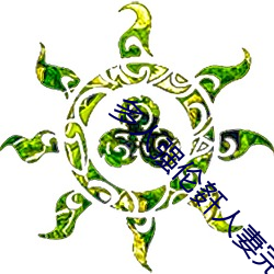 多人强伦姧人妻(qī)完DB