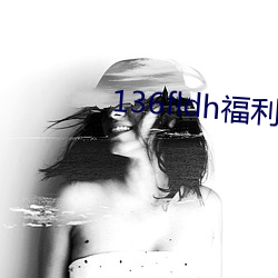 136fldh福利视频(pín)导航网