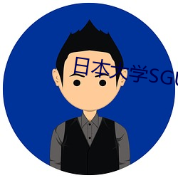 日本大学SGU9999