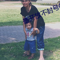 最開放不封號的直播有哪些