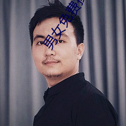 男女免费操逼视频(pín)