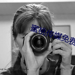 蜜桃传媒免费(fèi)