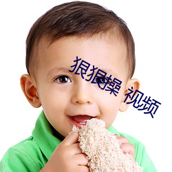 狠狠(狠)操 视(視)频