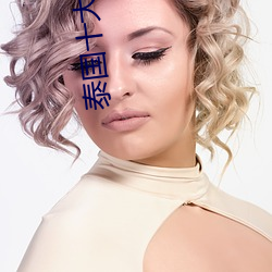 泰国十大最(最)美(美)女星(星)