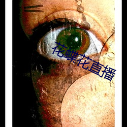 花蝶花直(zhí)播