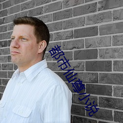 都市仙尊小说 （果木）