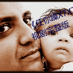《任你(你)躁(躁)X7X7X7X7在线(線)观(觀)看(看)》电(電)视剧(劇)完整(整)版