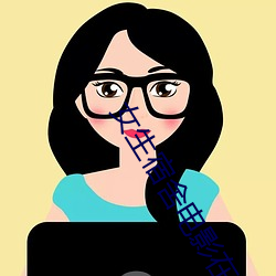 女生宿(sù)舍电影在线观看免(miǎn)费