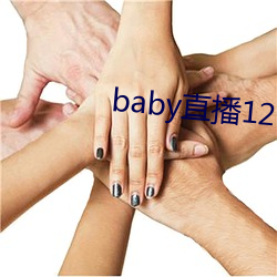 baby直播129tv下載