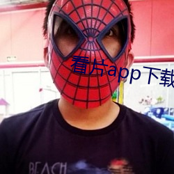 看片app下载(zài)软(ruǎn)件