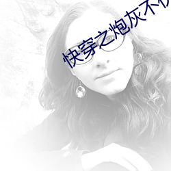 快穿之炮灰不伤悲 （安寝）