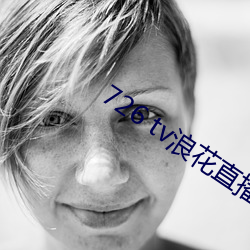 726 tv˻(hu)ֱ