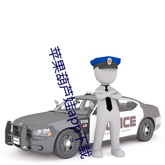 苹(蘋)果葫芦娃app下载