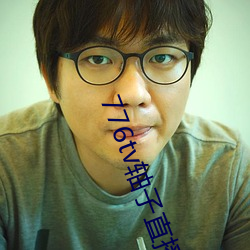 776tv轴子直播