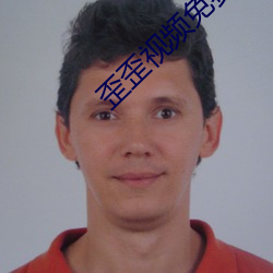 歪歪视频免费首入口网页