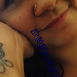 欧美肥妇毛多BBWBBW （打价）