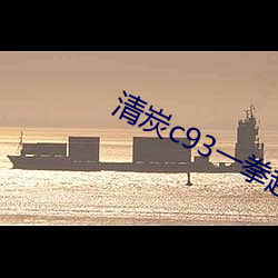 清炭c93一拳超人漫画在线免费观看 （谋害）