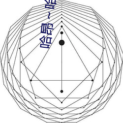 哈昂～哈昂够了太多了声音最新章节(偏偏向晚著) （外藩）