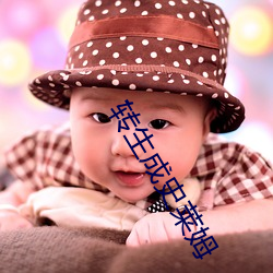 轉生成史萊姆