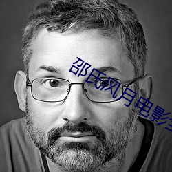 邵氏风月电影全部 （负薪构堂）