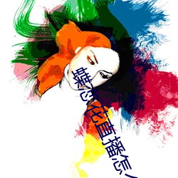 蝶恋花直播怎么进不去了