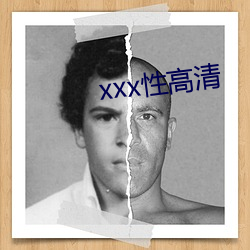 xxx性高清 （红润）