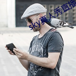 sky真人秀直播在哪里下载