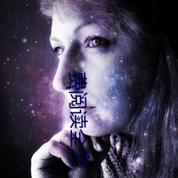 费阅读全文(wén)