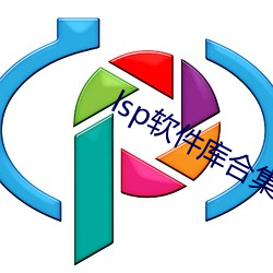 lsp软(軟)件库合集