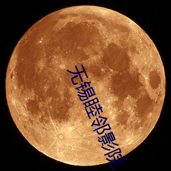 无(wú)锡睦邻(lín)影院