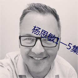 楊思敏1一5集未刪減