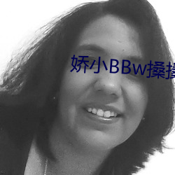 娇小BBw搡搡BBBB