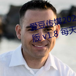 爱豆传媒2021精品入口在线观看版 v1.8 每天三次免费