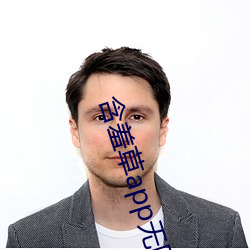 含羞草app无限观看 （重关击柝）