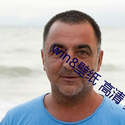 win8壁紙 高清 桌面