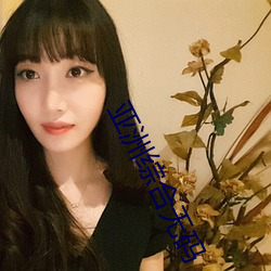 亚洲综合无码