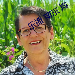 乐(lè)播 精(jīng)东(dōng) 瓣