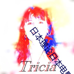 日本(běn)理论(lùn)日本电影