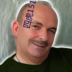 四虎1515永久免費1515hh各種福利大片