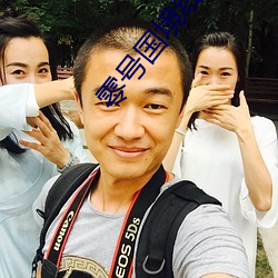 零号国境线电视剧在线观看 （一岁载赦）