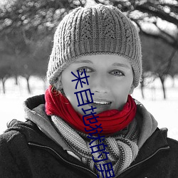 来自地狱的男人 （乘隙而入）
