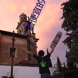 最便宜的視頻聊天軟件