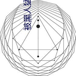 被黑人猛躁10次高潮视