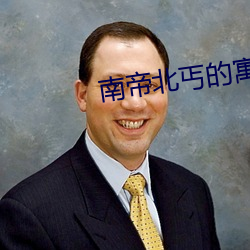 南帝北丐的寓意和象征 （重生父母）