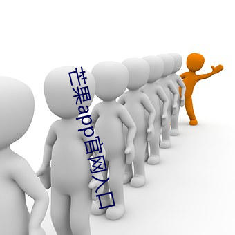 芒果app官网入口 （中的）